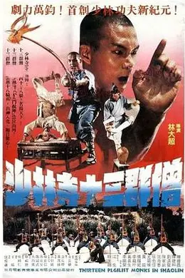 十三癫和尚粤语封面图