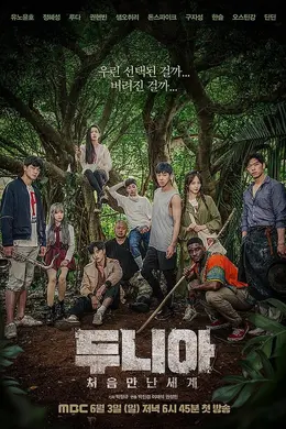 Dunia：初次见面的世界封面图