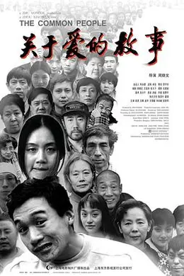 关于爱的故事封面图