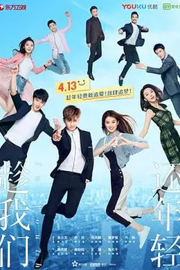 趁我们还年轻封面图