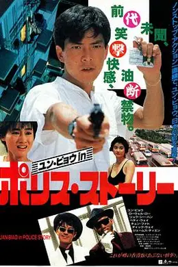 神勇双响炮续集封面图