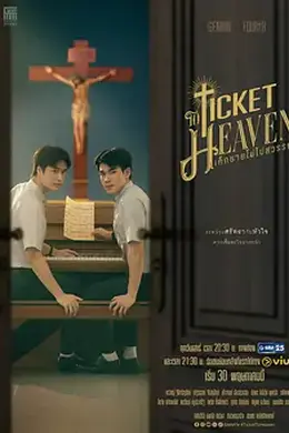 天国男孩封面图