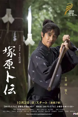 塚原卜传封面图