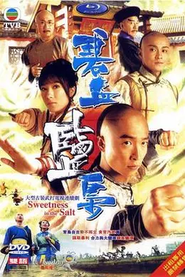 碧血盐枭粤语封面图