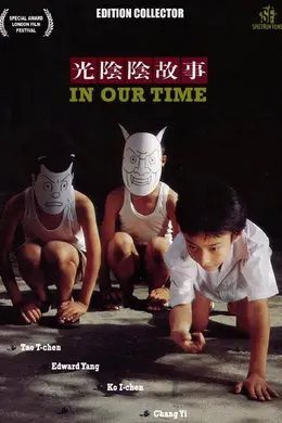 光阴的故事封面图