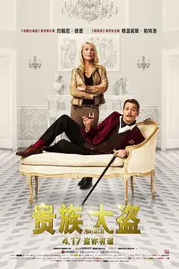 贵族大盗封面图