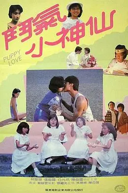 斗气小神仙封面图