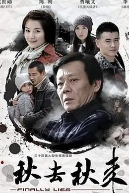 秋去秋来封面图