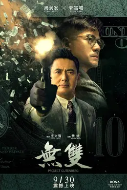 无双 粤语封面图