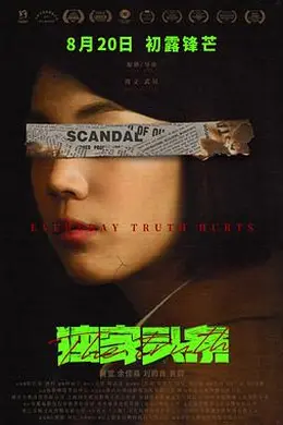 独家头条：初露锋芒封面图