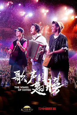 歌声的翅膀封面图