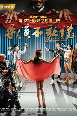 导演不让说封面图