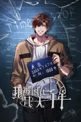 我被困在同一天一千年海报图片