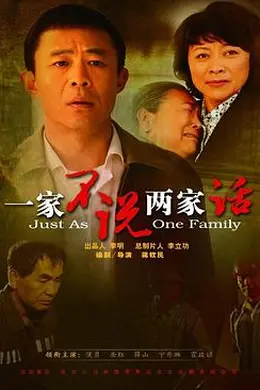 一家不说两家话封面图