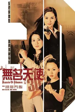 无名天使3D封面图