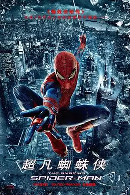 超凡蜘蛛侠 国语封面图