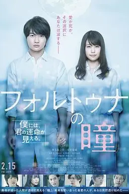 福尔图娜之瞳封面图