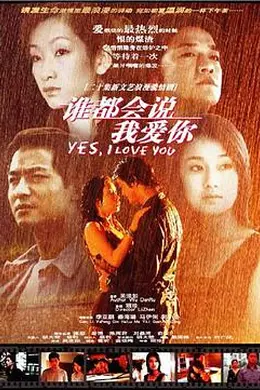 谁都会说我爱你封面图