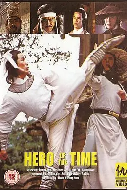 一代英豪封面图