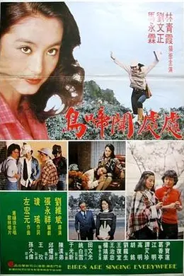 处处闻啼鸟封面图