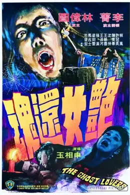 艳女还魂封面图