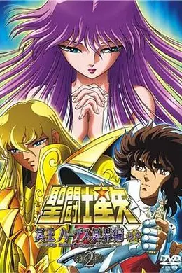 圣斗士星矢银河战争篇海报图片