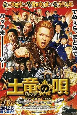 鼹鼠之歌封面图