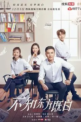 不知东方既白封面图