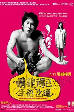 情非得已之生存之道封面图