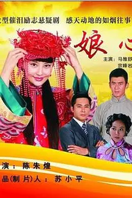 娘心封面图