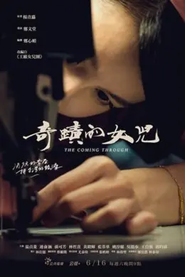 奇迹的女儿封面图