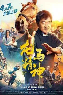 龙马精神2023封面图