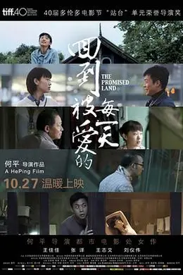 回到被爱的每一天封面图