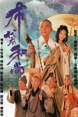 布袋和尚封面图