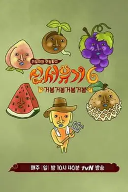 新西游记第六季封面图