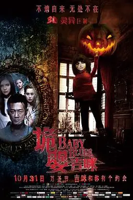 诡婴吉咪封面图