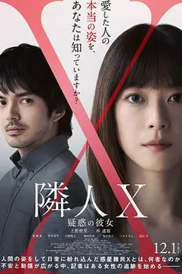 邻人X奇怪的她封面图