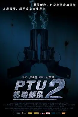 PTU2机动部队封面图