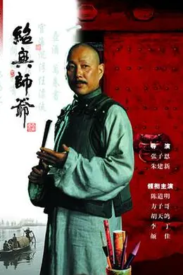 绍兴师爷封面图