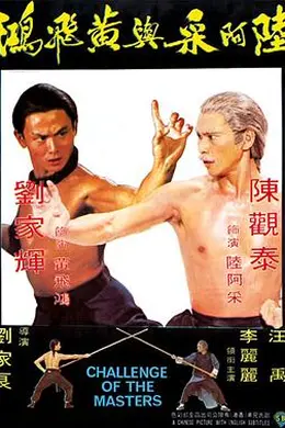 陆阿采与黄飞鸿粤语封面图