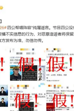 浪姐否认网传帮唱阵容：节目四公没有帮唱嘉宾邀约计划封面图
