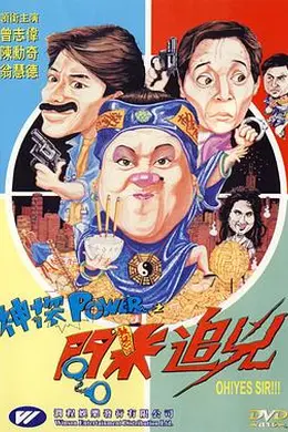 神探POWER之問米追兇封面图