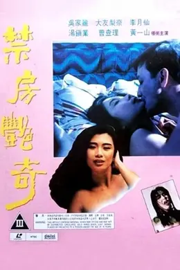 蛇魔追魂阵1992封面图