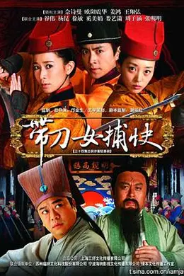 带刀女捕快封面图
