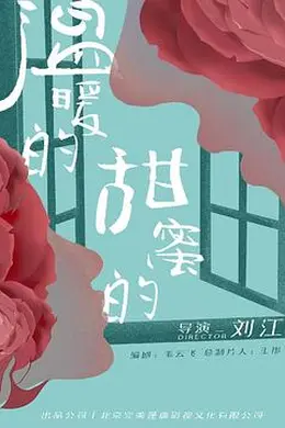 温暖的，甜蜜的封面图