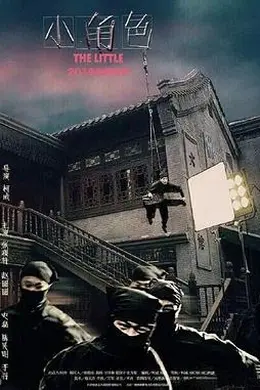 小角色2016封面图