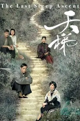 天梯粤语封面图