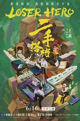 二手搭档封面图