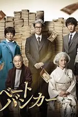 私人银行家封面图