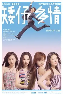 矮仔多情粤语封面图